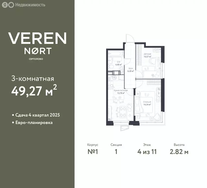 2-комнатная квартира: Сертолово, ЖК Верен Норт Сертолово (49.27 м) - Фото 1