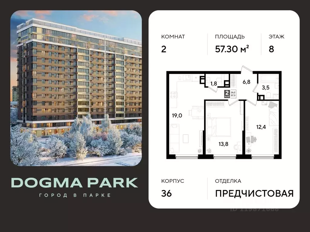 2-к кв. Краснодарский край, Краснодар Догма Парк мкр,  (57.3 м) - Фото 1