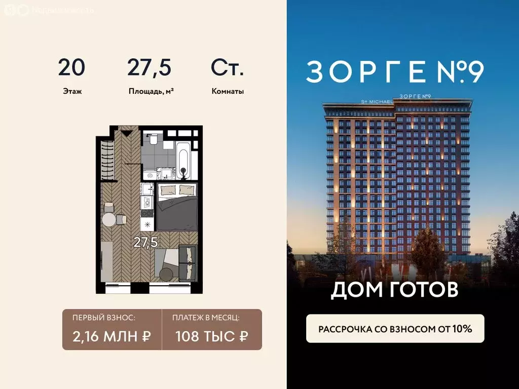 Квартира-студия: Москва, ЖК Зорге 9, 9Ак6 (27.5 м) - Фото 1