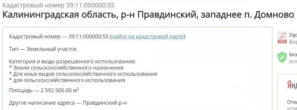 участок в калининградская область, правдинский муниципальный округ, . - Фото 0