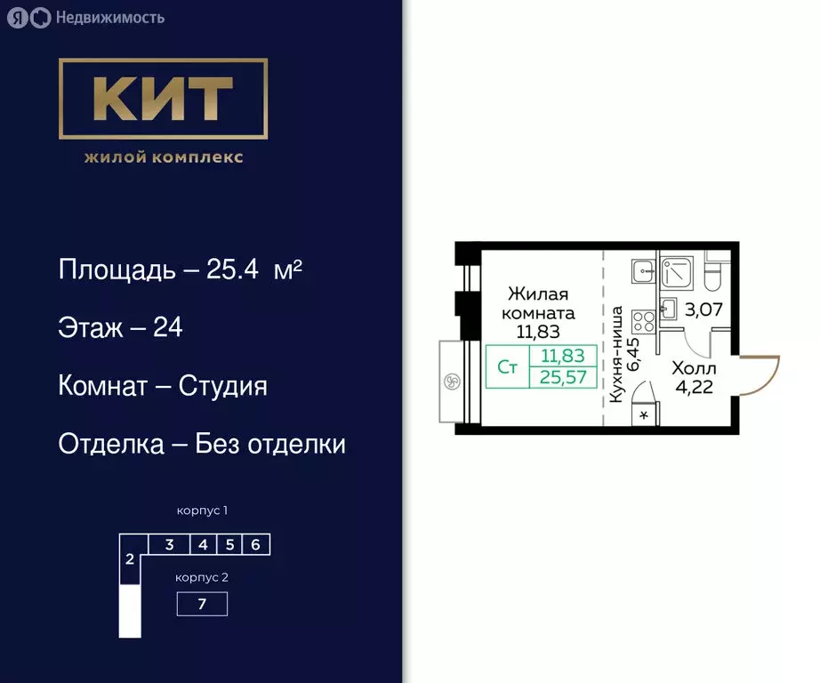 Квартира-студия: Мытищи, Новомытищинский проспект, 4А (25.4 м) - Фото 0