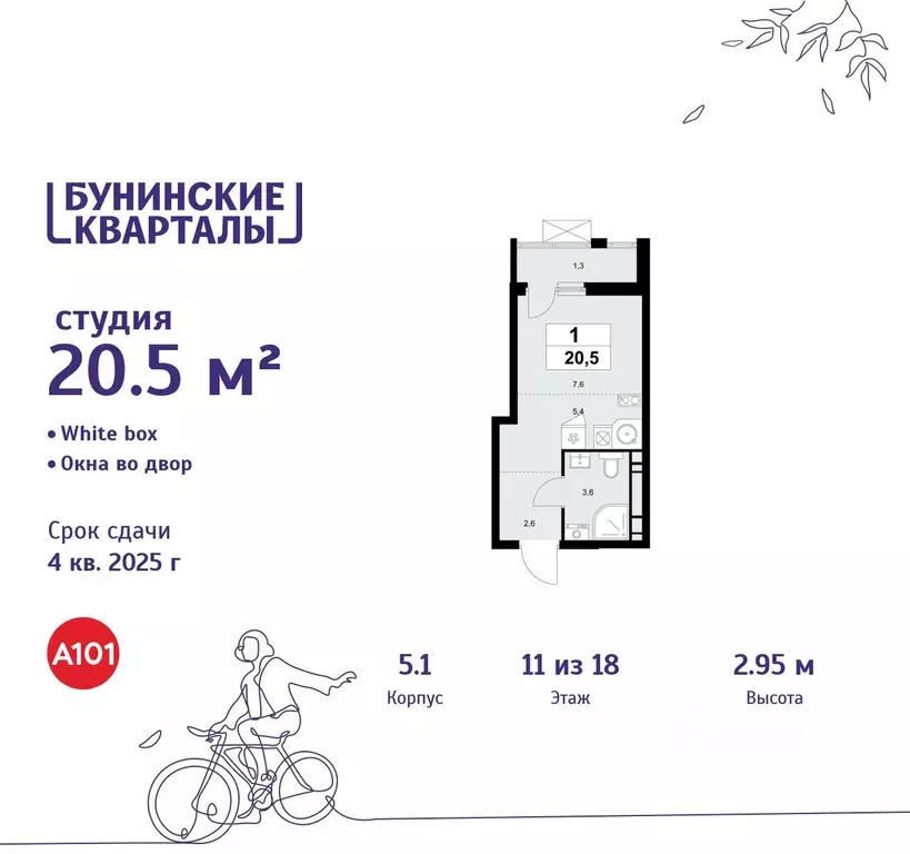 Студия Москва Бунинские Кварталы жилой комплекс, 5.1 (20.5 м) - Фото 0