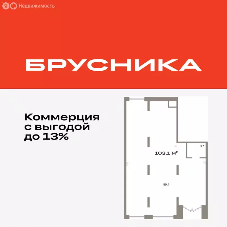 Помещение свободного назначения (103.1 м) - Фото 1