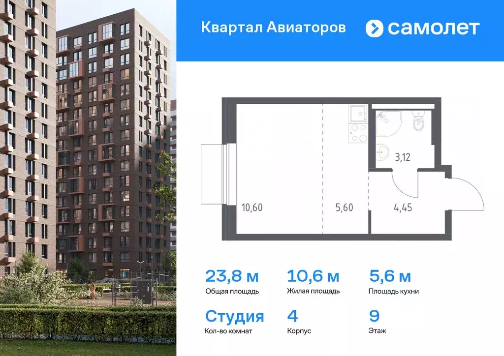Студия Московская область, Балашиха Квартал Авиаторов жилой комплекс, ... - Фото 0