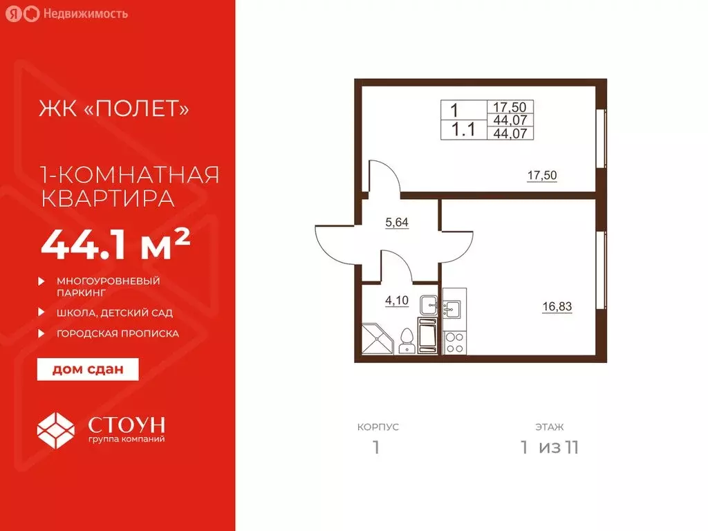 1-комнатная квартира: посёлок Шушары, Московское шоссе, 262к1 (44.07 ... - Фото 1