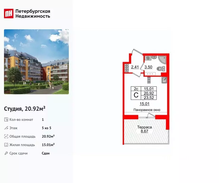 Студия Санкт-Петербург ул. Орбитальная, 11 (20.92 м) - Фото 0