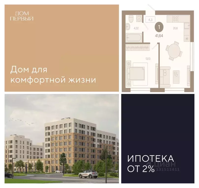 2-к кв. Ямало-Ненецкий АО, Ноябрьск И мкр,  (41.64 м) - Фото 0
