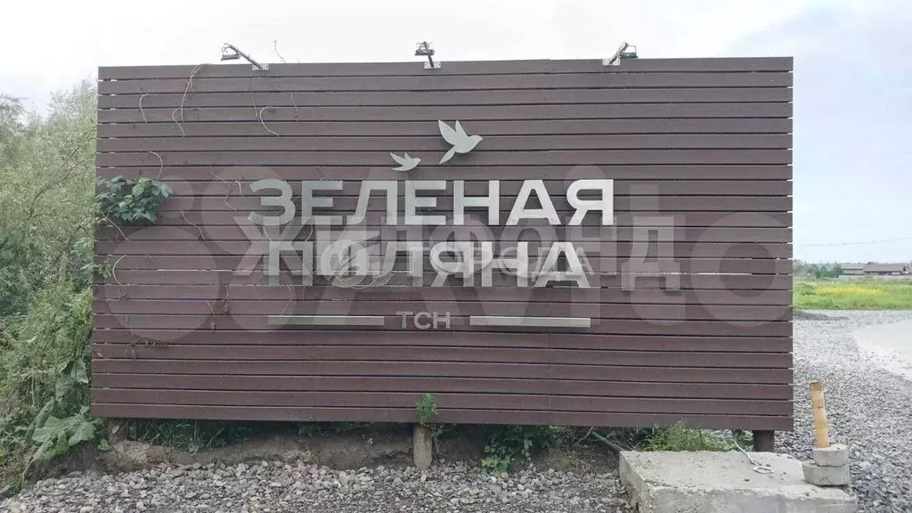 Участок 10 сот. (СНТ, ДНП) - Фото 0