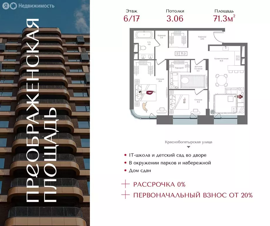 2-комнатная квартира: Москва, 1-я улица Бухвостова, 2к3 (71.3 м) - Фото 1