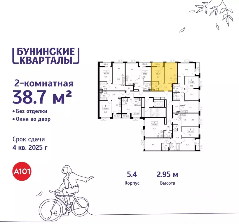 2-к кв. Москва Бунинские Кварталы жилой комплекс, 5.1 (38.7 м) - Фото 1