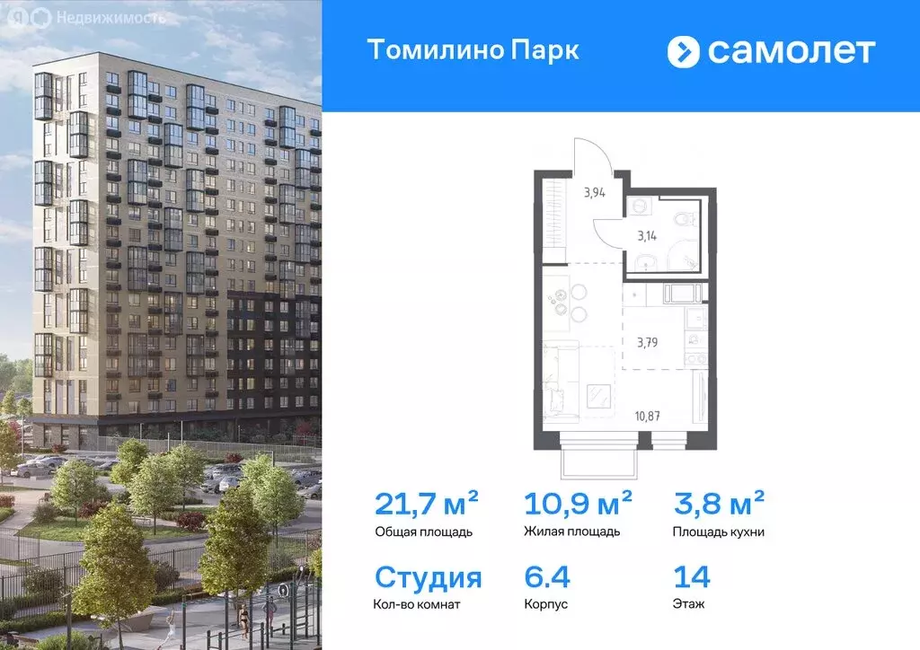 Квартира-студия: Мирный, ЖК Томилино Парк, к6.4 (21.67 м) - Фото 1