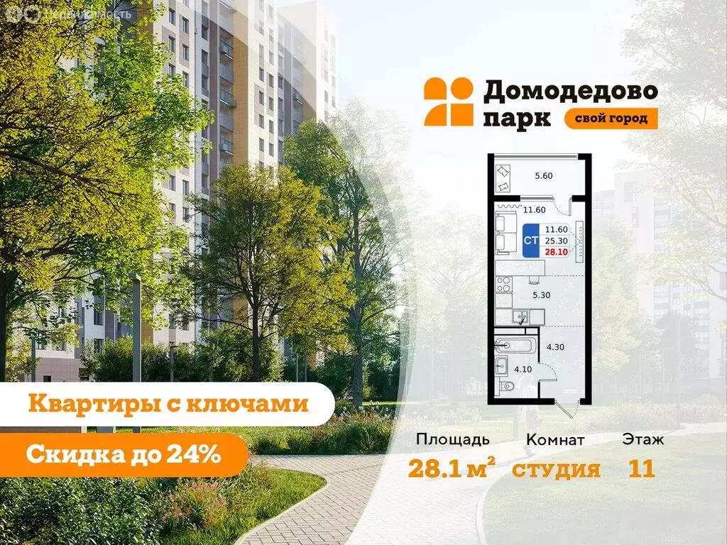 Квартира-студия: Московская область, городской округ Домодедово, село ... - Фото 1