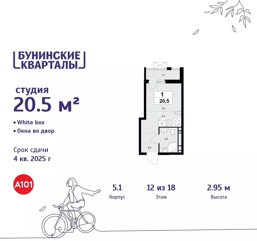 Студия Москва Бунинские Кварталы жилой комплекс, 5.1 (20.5 м) - Фото 0