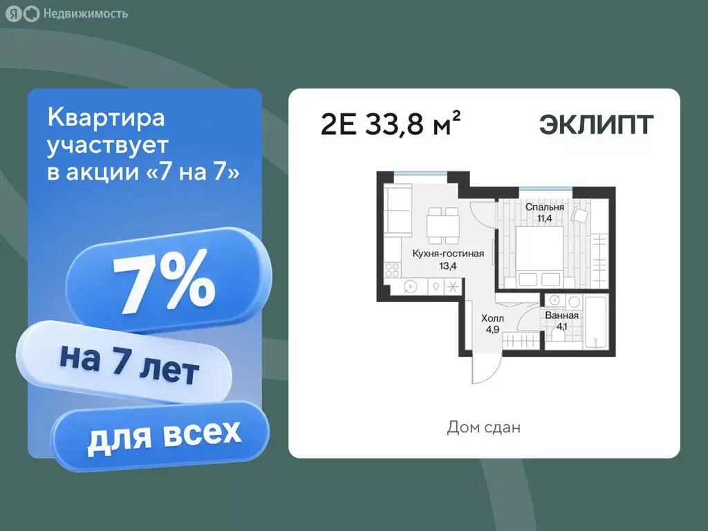 2-комнатная квартира: Тюмень, улица Игоря Комиссарова, 18 (33.84 м) - Фото 1
