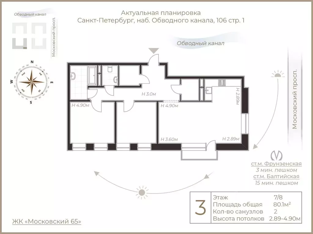 3-к кв. Санкт-Петербург наб. Обводного Канала, 106 (80.1 м) - Фото 1