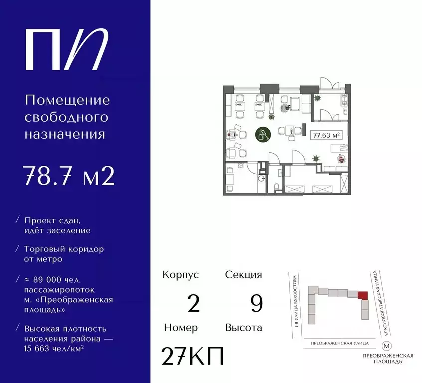 Помещение свободного назначения в Москва ул. 1-я Бухвостова, 2к3 (79 ... - Фото 1