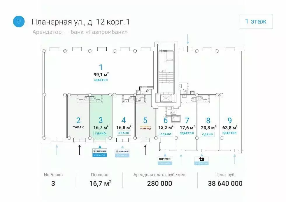 Помещение свободного назначения в Москва Планерная ул., 12 (17 м) - Фото 2