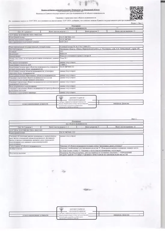 Гараж в Пензенская область, Пенза Ростовская ул., 2Б (18 м) - Фото 0