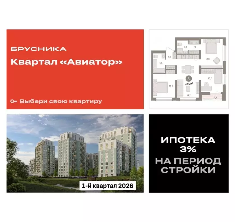 3-комнатная квартира: Новосибирск, улица Аэропорт (71.96 м) - Фото 0