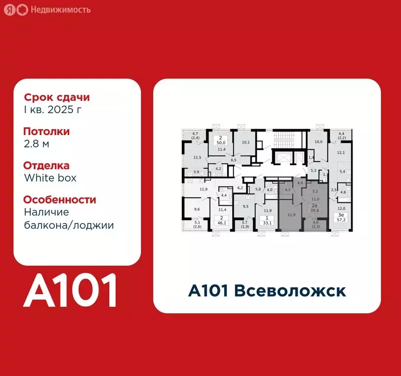 1-комнатная квартира: Всеволожск, ЖК А101 Всеволожск, 3.3 (39.6 м) - Фото 1