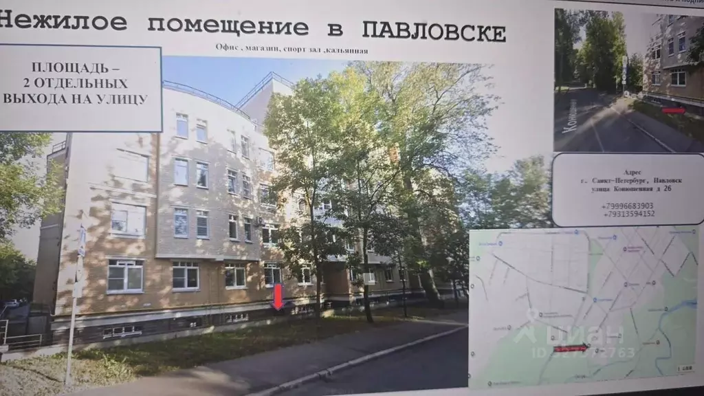 Помещение свободного назначения в Санкт-Петербург, Санкт-Петербург, ... - Фото 1