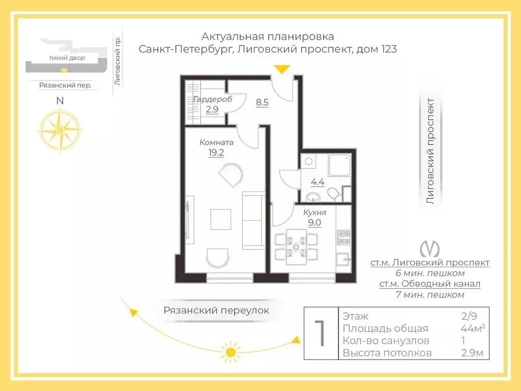 1-к кв. Санкт-Петербург Лиговский просп., 123 (44.0 м) - Фото 1