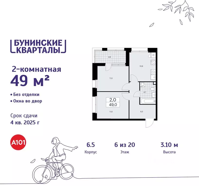 2-к кв. Москва Бунинские Кварталы жилой комплекс, 6.1 (49.0 м) - Фото 0