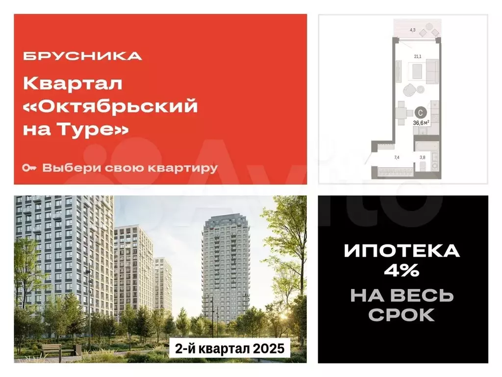 Квартира-студия, 36,6 м, 21/25 эт. - Фото 0