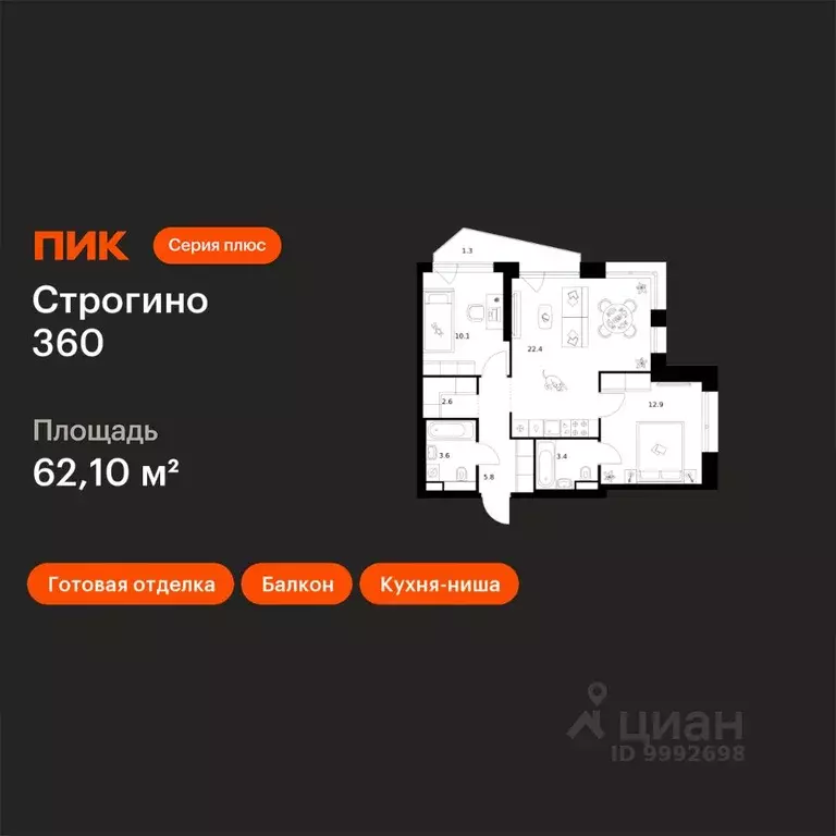 2-к кв. Москва ул. Маршала Прошлякова, 12к2с1 (62.1 м) - Фото 1