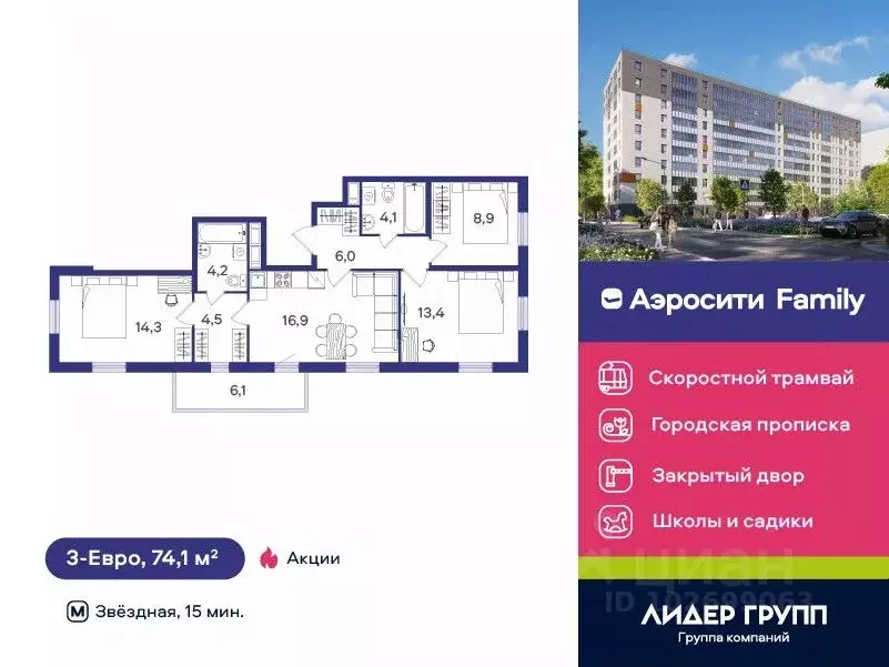 3-к кв. Санкт-Петербург пос. Шушары, ул. Чудовская, 14к2 (74.1 м) - Фото 0