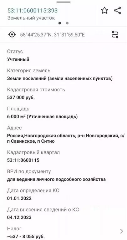 Участок в Новгородская область, Новгородский район, Савинское с/пос, ... - Фото 1