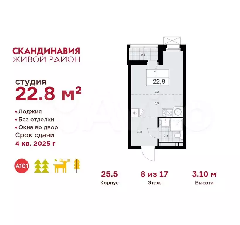 Квартира-студия, 22,8 м, 8/17 эт. - Фото 0