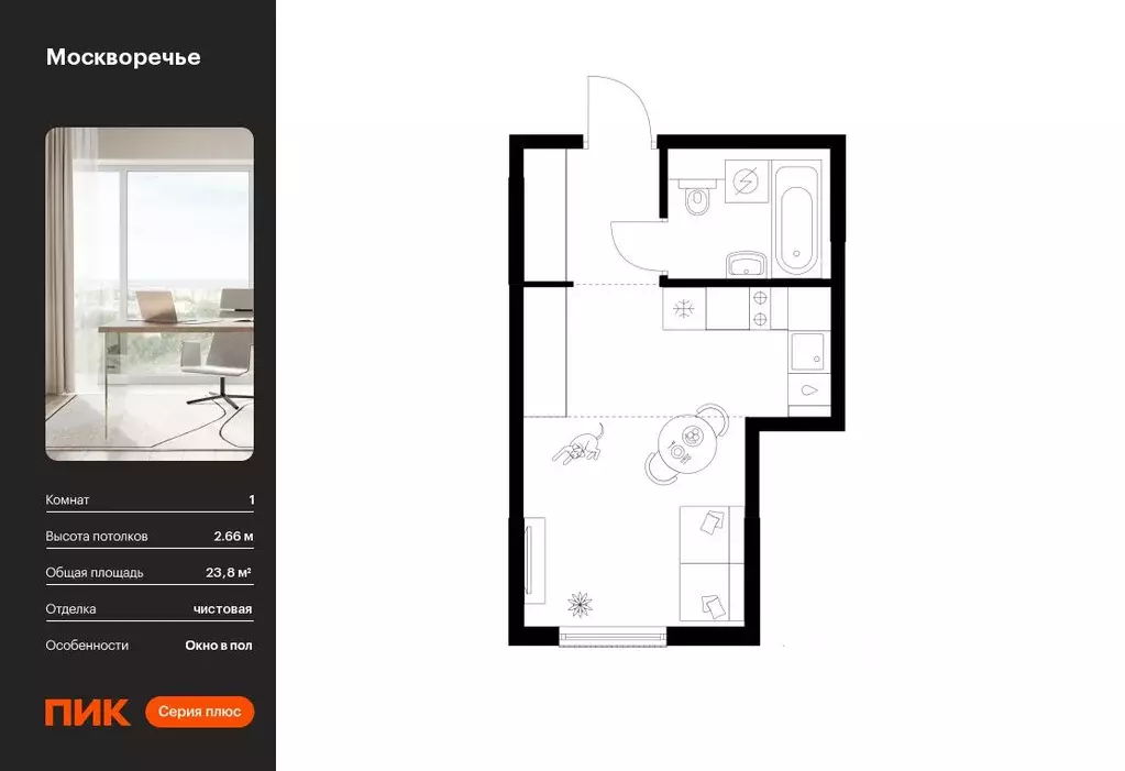 Студия Москва Москворечье жилой комплекс, 1.3 (23.8 м) - Фото 0