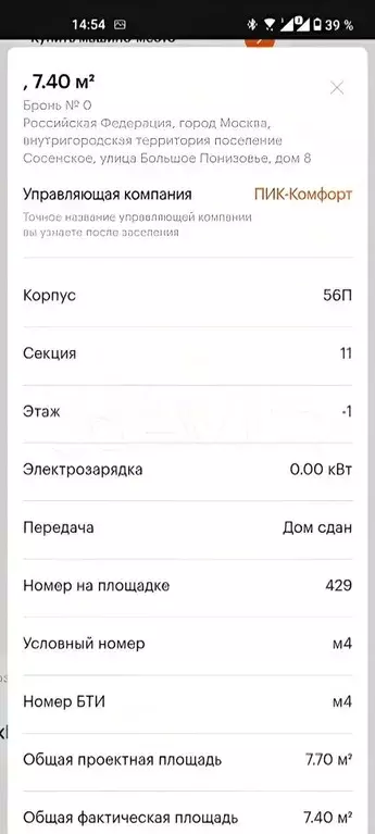 Гараж в Москва ул. Большое Понизовье, 8 (10 м) - Фото 0