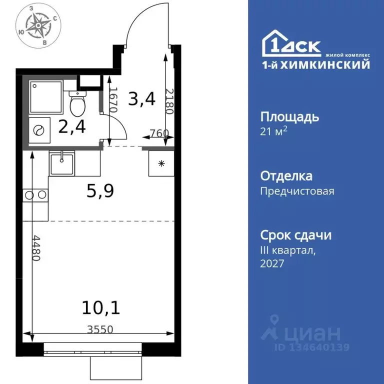 Студия Московская область, Химки Клязьма-Старбеево мкр, Международный ... - Фото 1