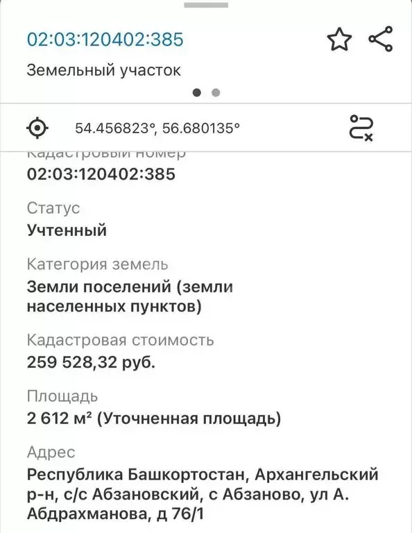Участок в село Абзаново, улица А. Абдрахманова (26.1 м) - Фото 2