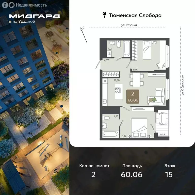 2-комнатная квартира: Тюмень, улица Василия Подшибякина, 5 (60.06 м) - Фото 1