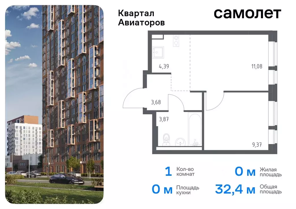 1-к кв. Московская область, Балашиха Квартал Авиаторов жилой комплекс, ... - Фото 0