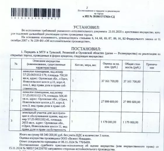 Помещение свободного назначения в Орловская область, Орел Новосильское ... - Фото 2