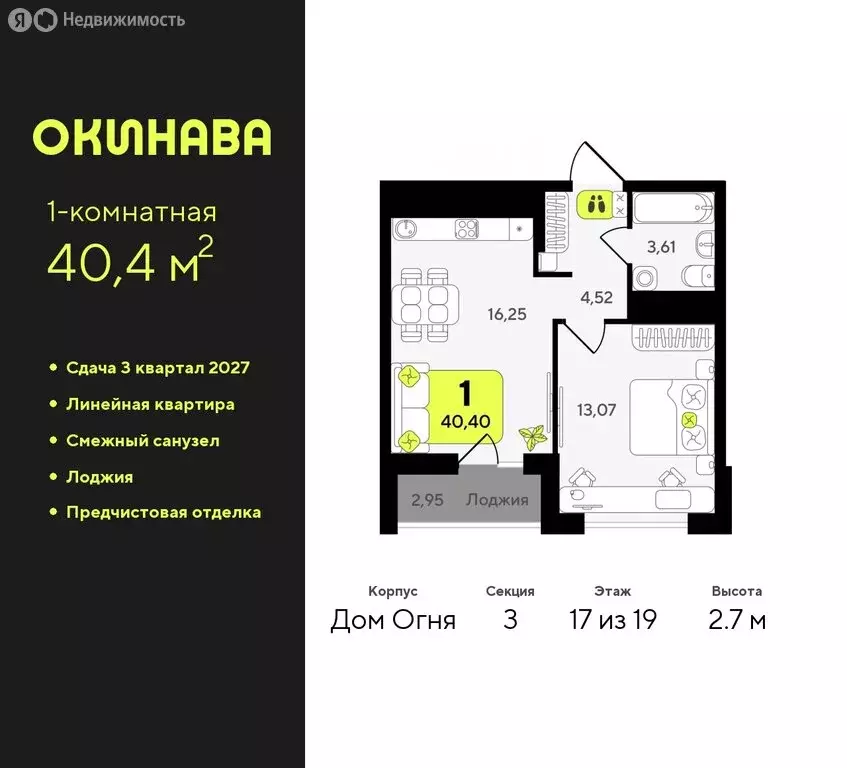 1-комнатная квартира: Тюмень, жилой комплекс Окинава (40.4 м) - Фото 0