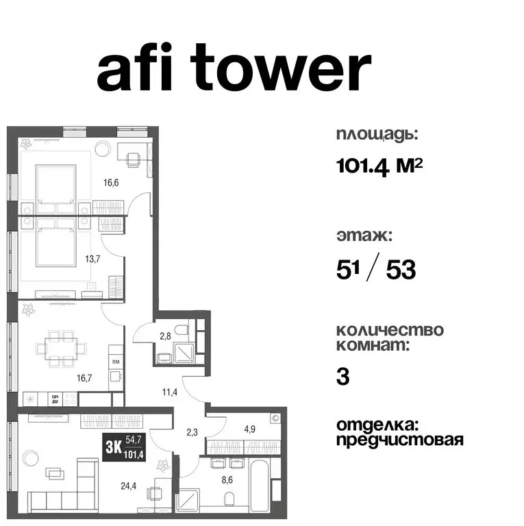 3-комнатная квартира: Москва, проезд Серебрякова, 11-13к1 (101.4 м) - Фото 0