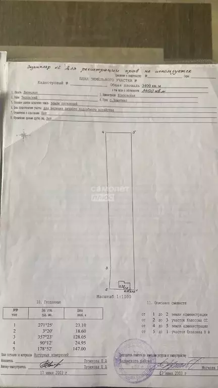 Участок в Липецкая область, Задонский муниципальный округ, с. Замятино ... - Фото 2