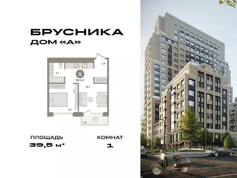 1-комнатная квартира: Москва, ЖК Дом А (39.5 м) - Фото 0