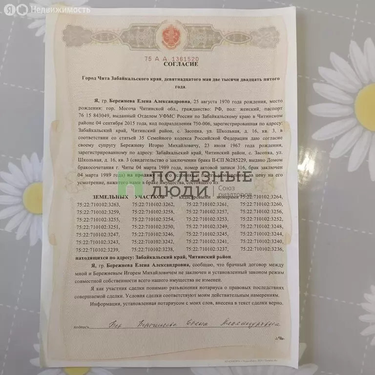 Участок в Забайкальский край, Чита (1.5 м) - Фото 2