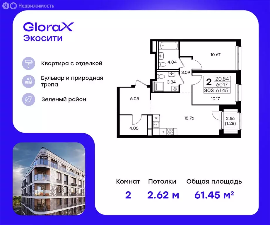 2-комнатная квартира: Казань, ЖК Глоракс Экосити (61.45 м) - Фото 0