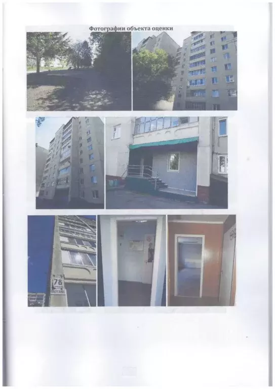 Помещение свободного назначения в Красноярский край, Зеленогорск ... - Фото 1