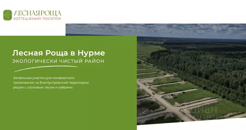 Участок в Ленинградская область, Тосненский район, Нурминское с/пос, ... - Фото 2