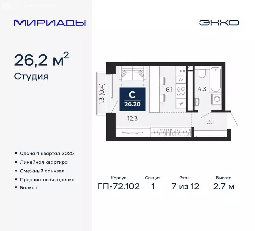 Квартира-студия: Тюмень, Ленинский округ (26.2 м) - Фото 0