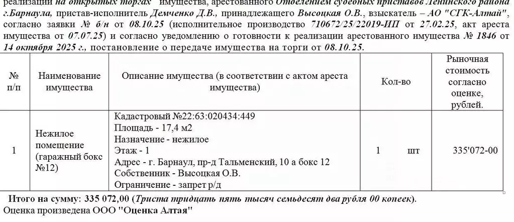 Гараж в Алтайский край, Барнаул Восточный мкр, проезд Тальменский, 10А ... - Фото 1