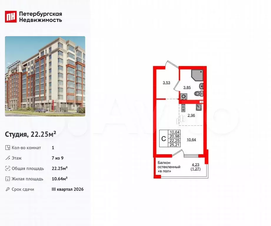 Квартира-студия, 22,3 м, 7/9 эт. - Фото 0